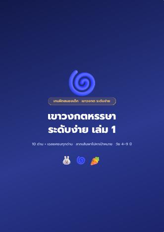เกมฝึกสมองเด็ก